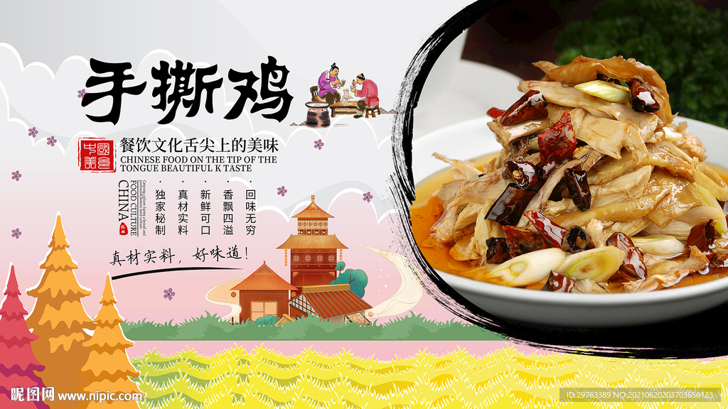 手撕鸡背景墙