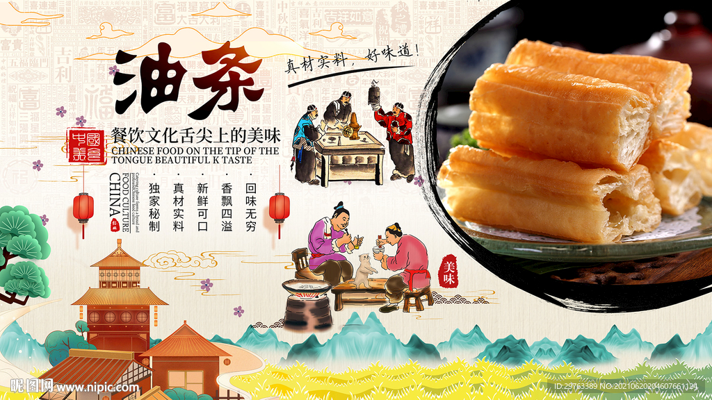 油条背景墙