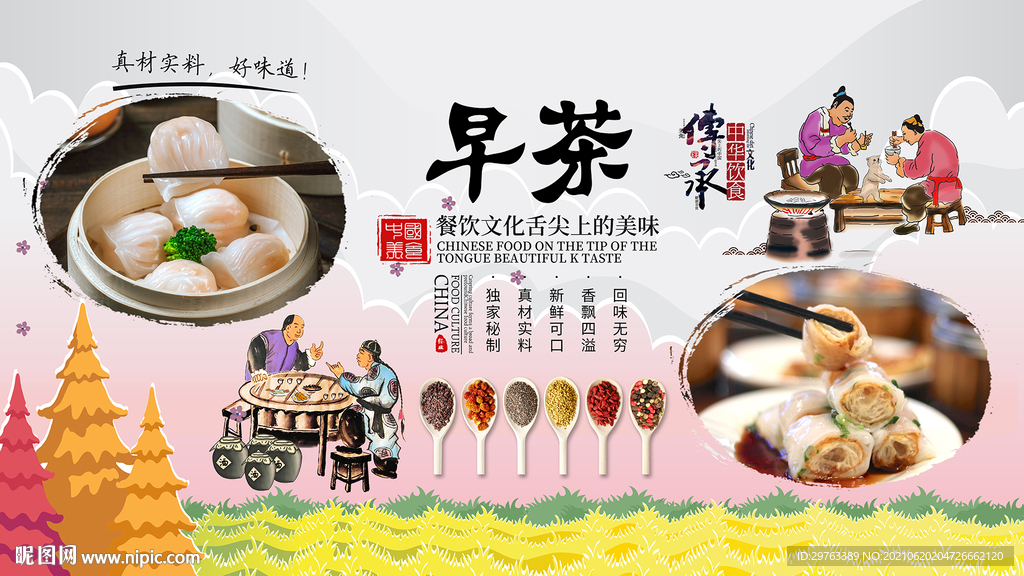 早茶背景墙