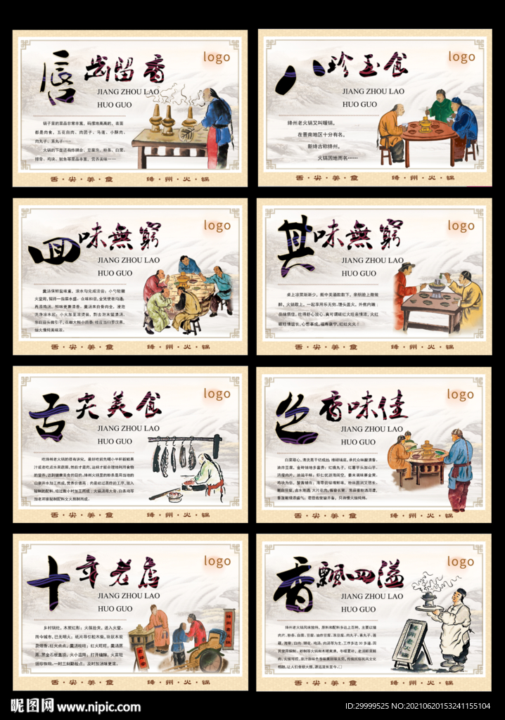 美食火锅海报