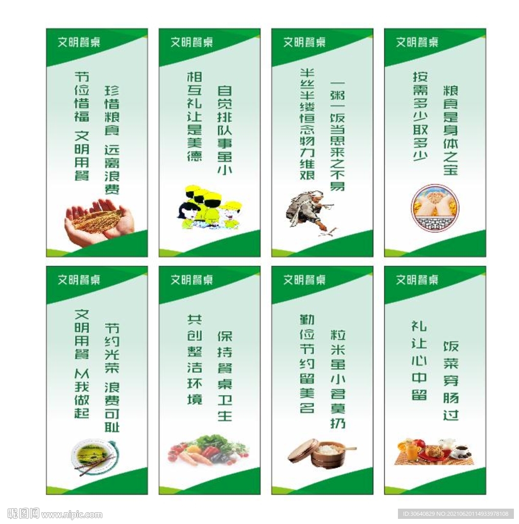 食堂文化之文明餐桌