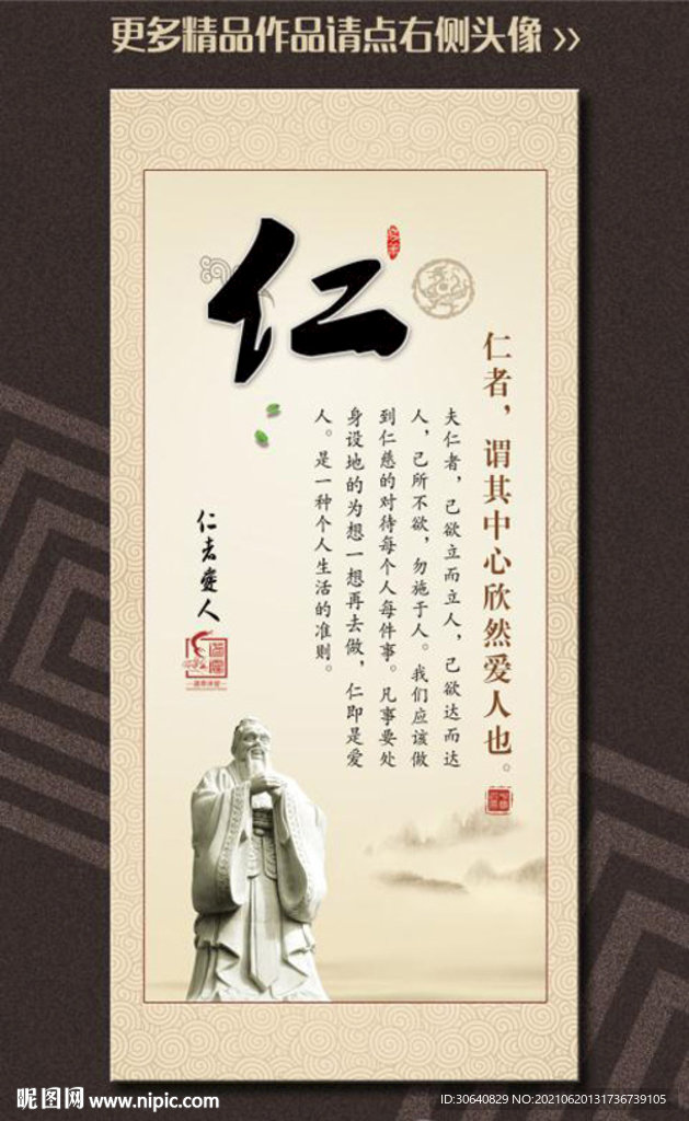 中国传统文化之仁篇