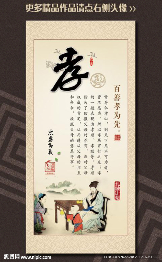 中国传统文化之孝篇