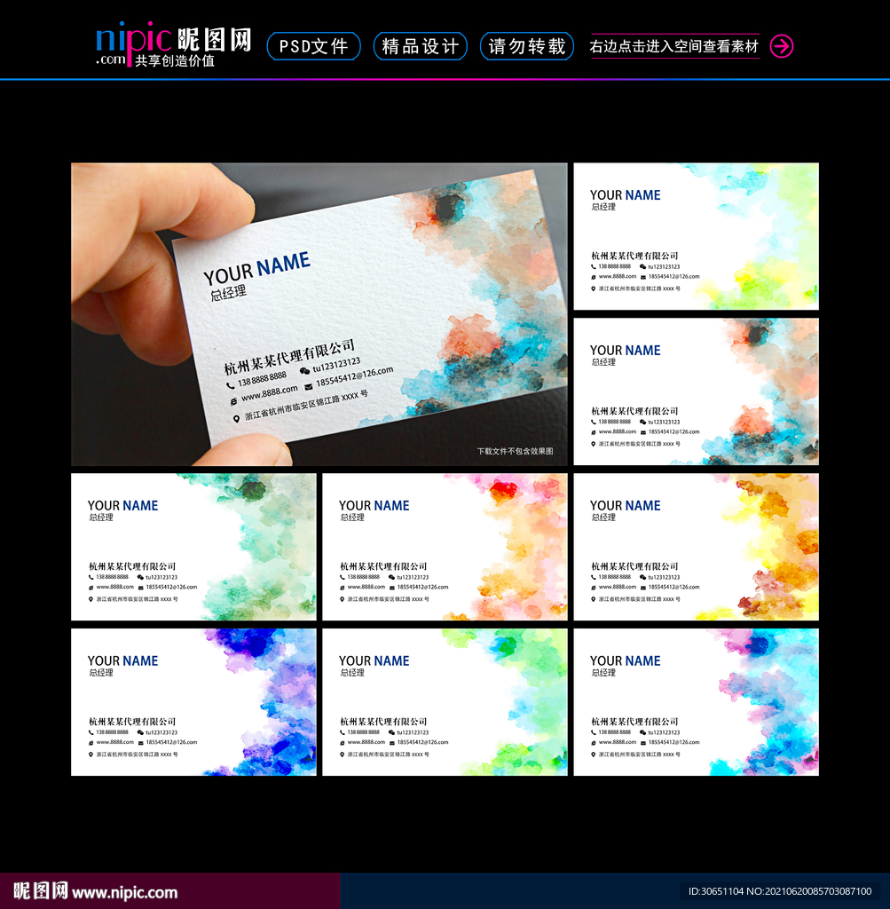 水彩名片单面