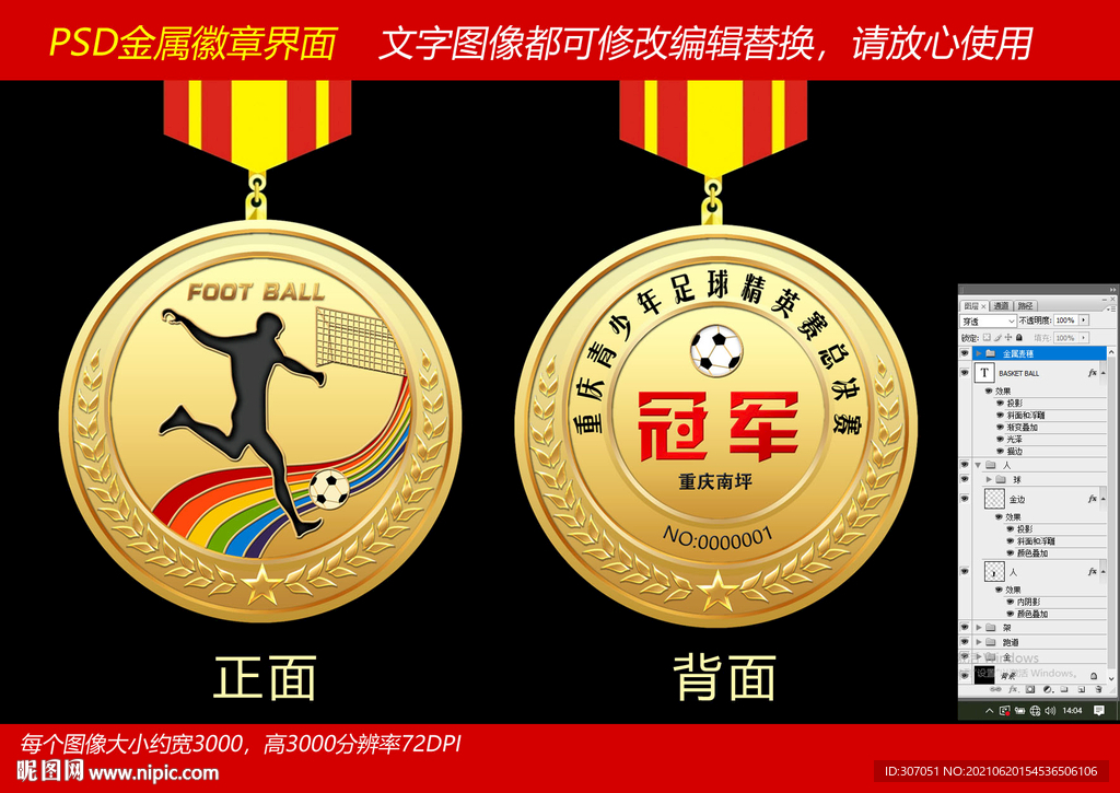 足球比赛奖牌