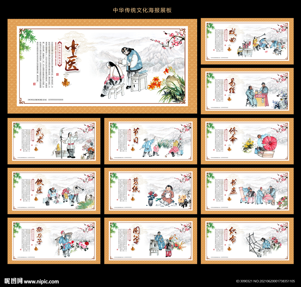  传统文化