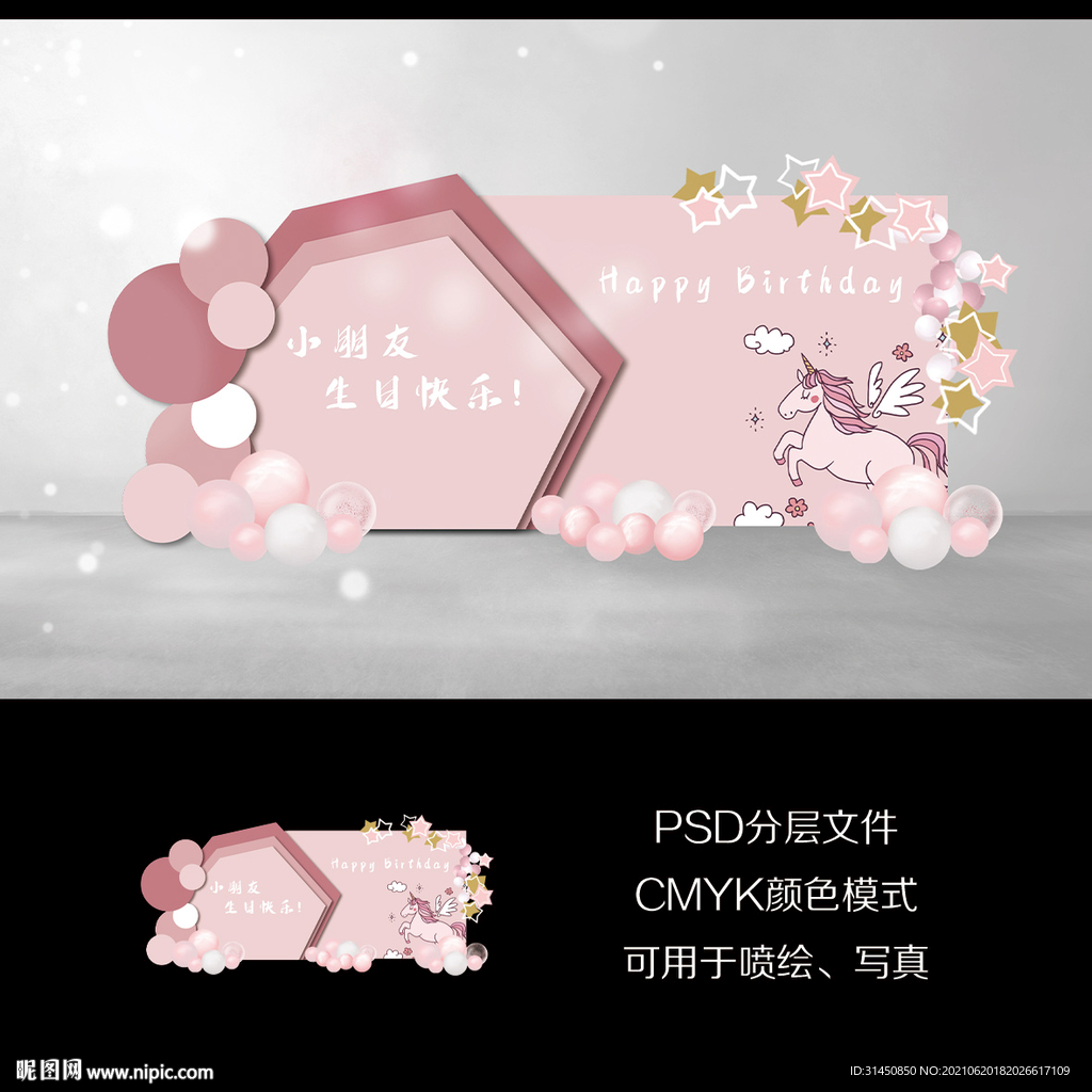 粉色宝宝宴