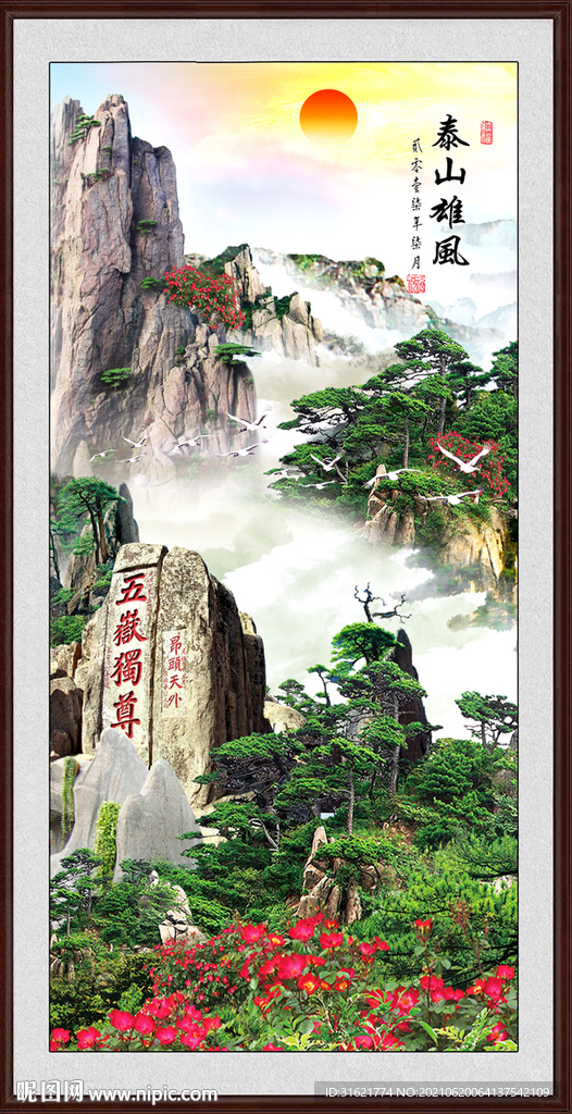 泰山