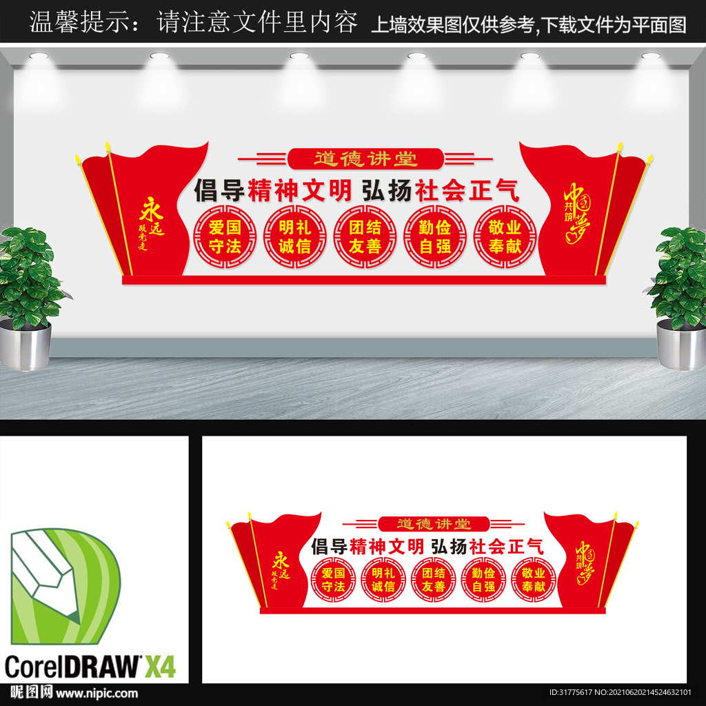道德讲堂文化墙