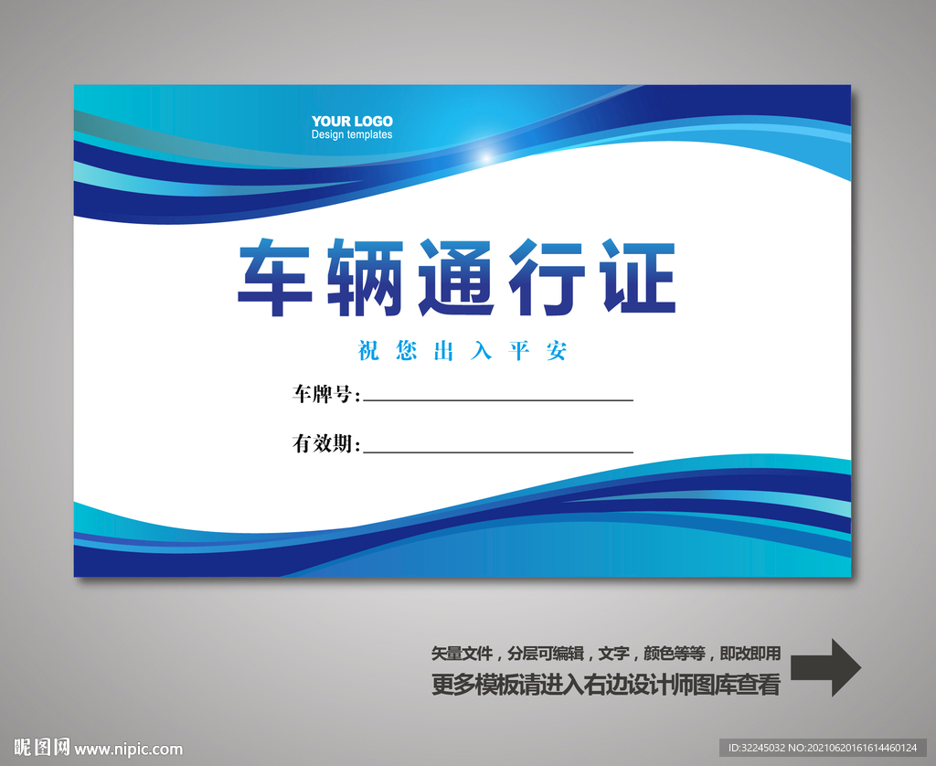 通行证
