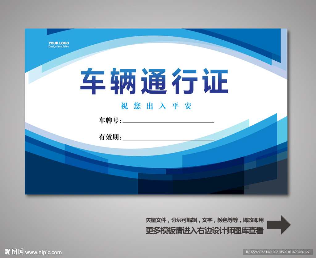 车辆通行证
