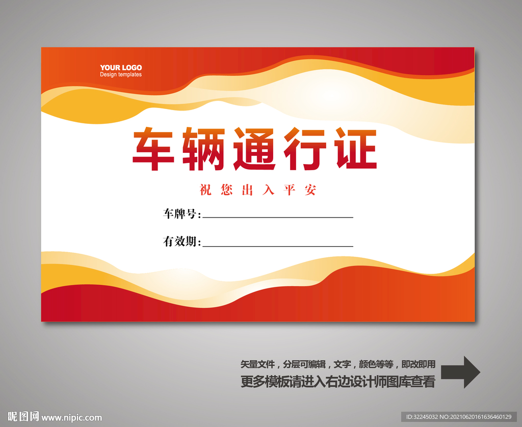 通行证