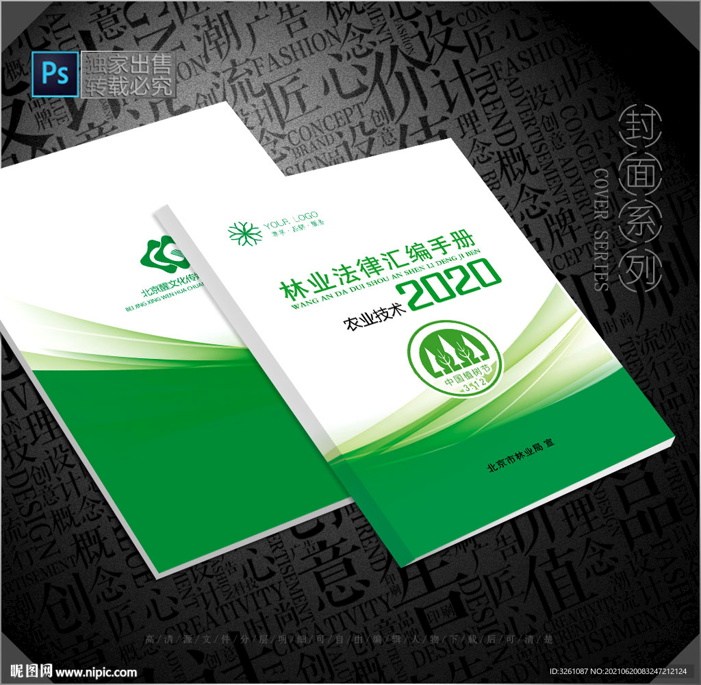 林业封面