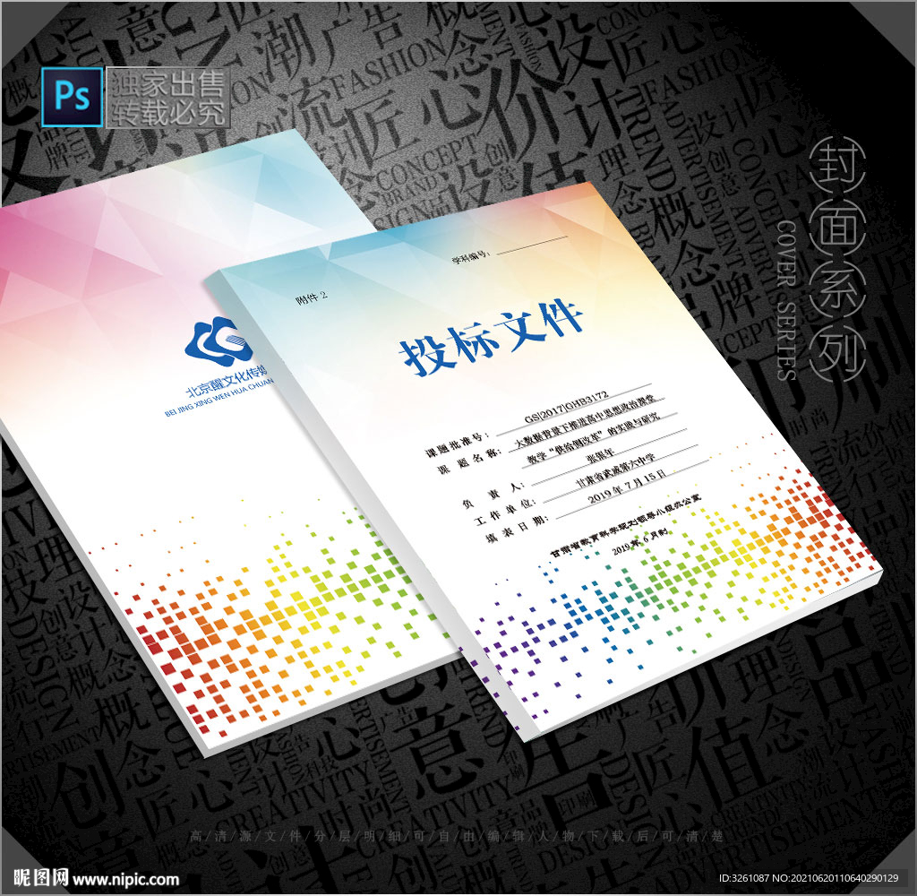 公司投标封面