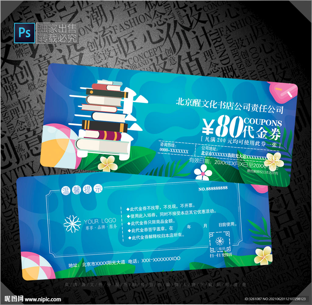 书店代金券
