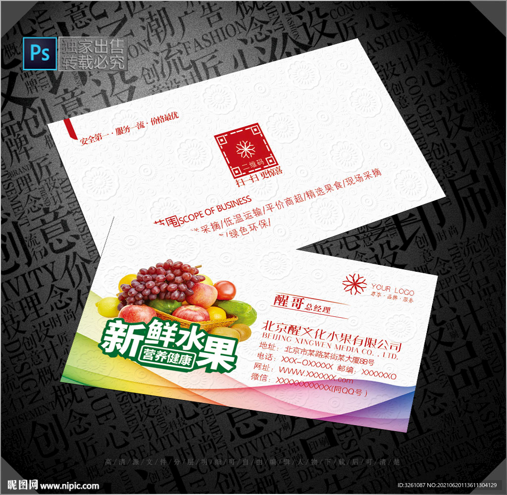 水果店名片