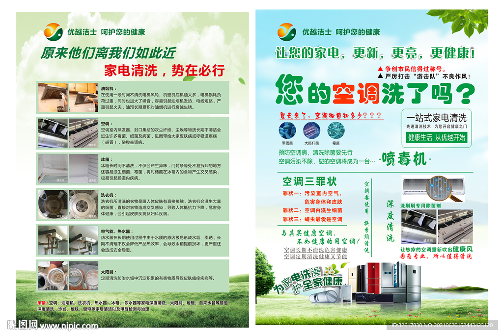 空调清洗 彩页