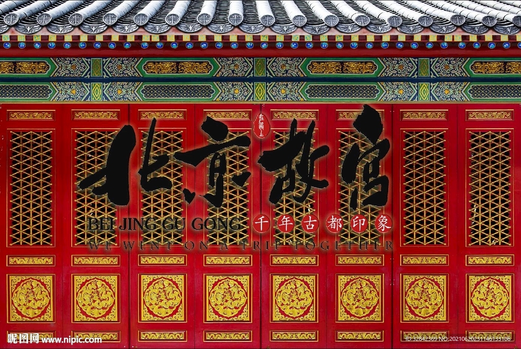 北京故宫背景