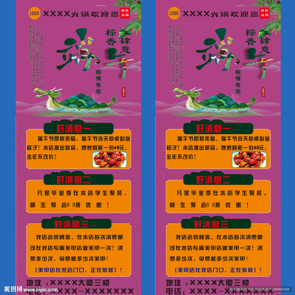 端午展架模板