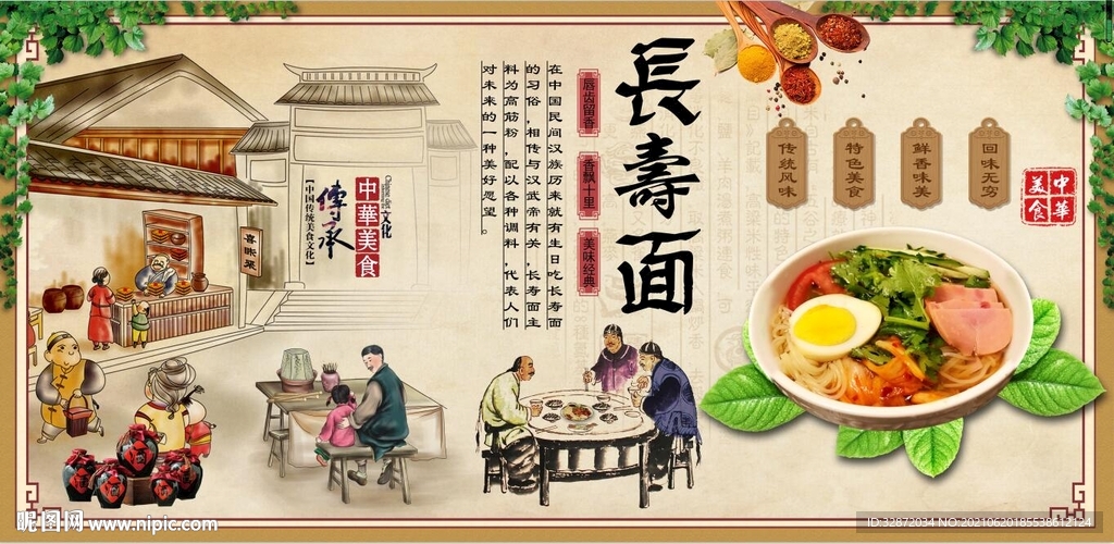 长寿面