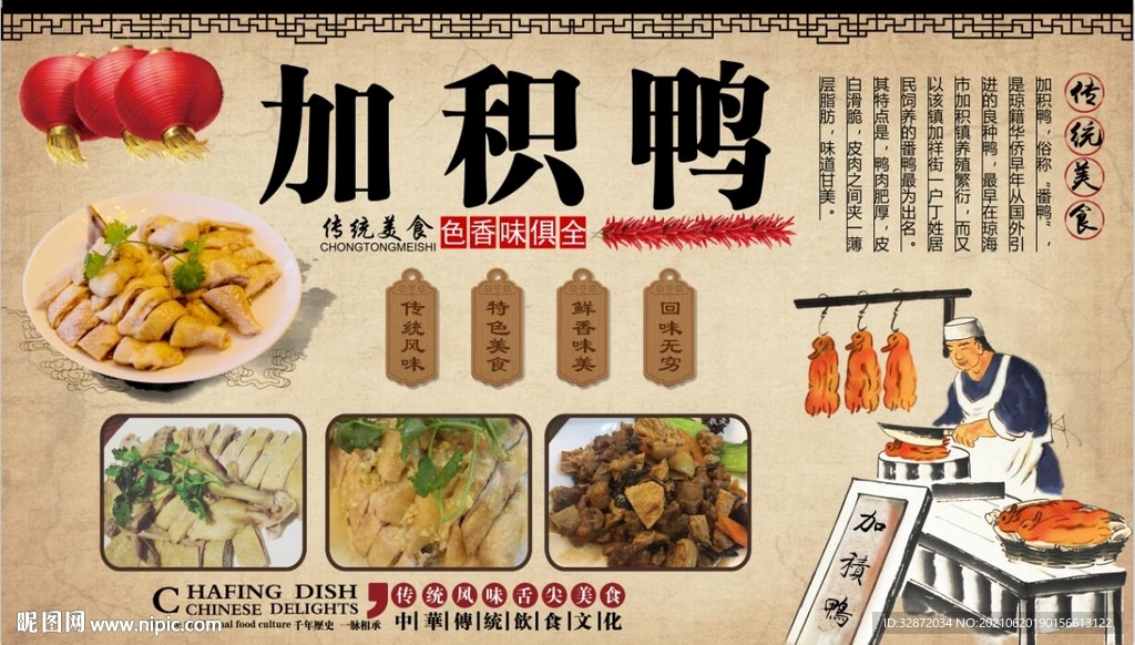 加积鸭