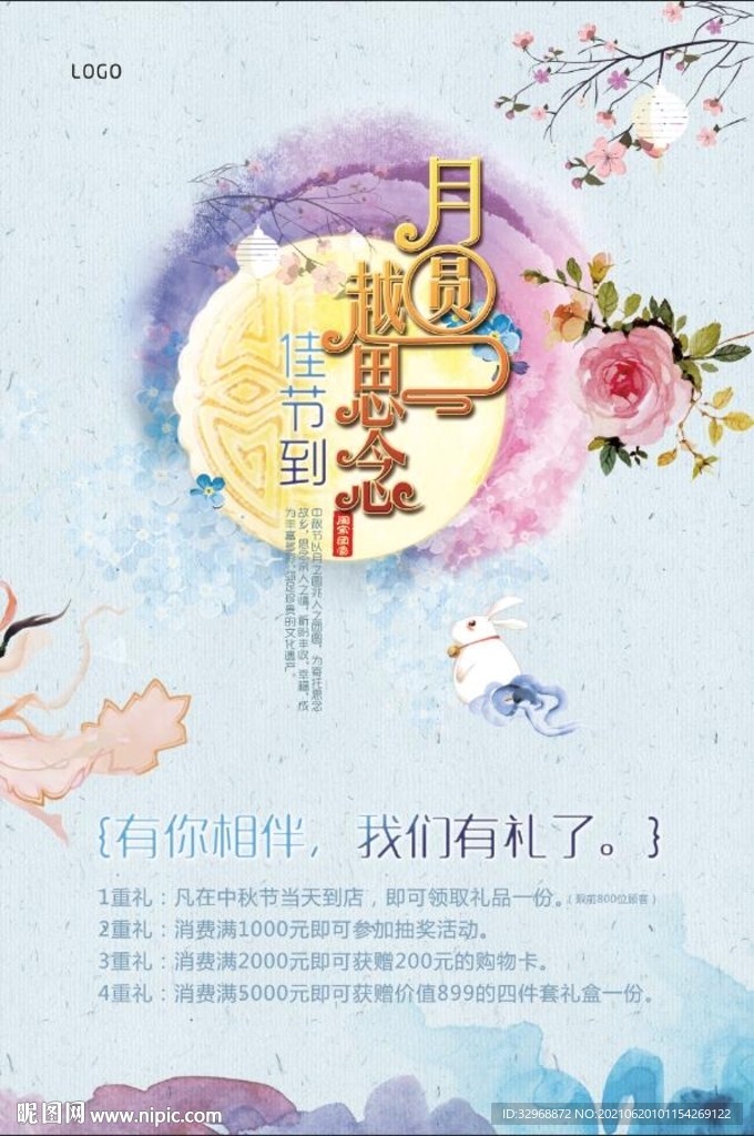 中秋节海报  中秋节展板