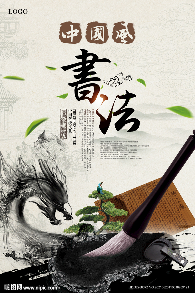 书法海报  中国风