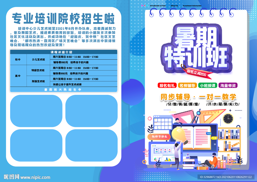 暑假特训班  特训班彩页