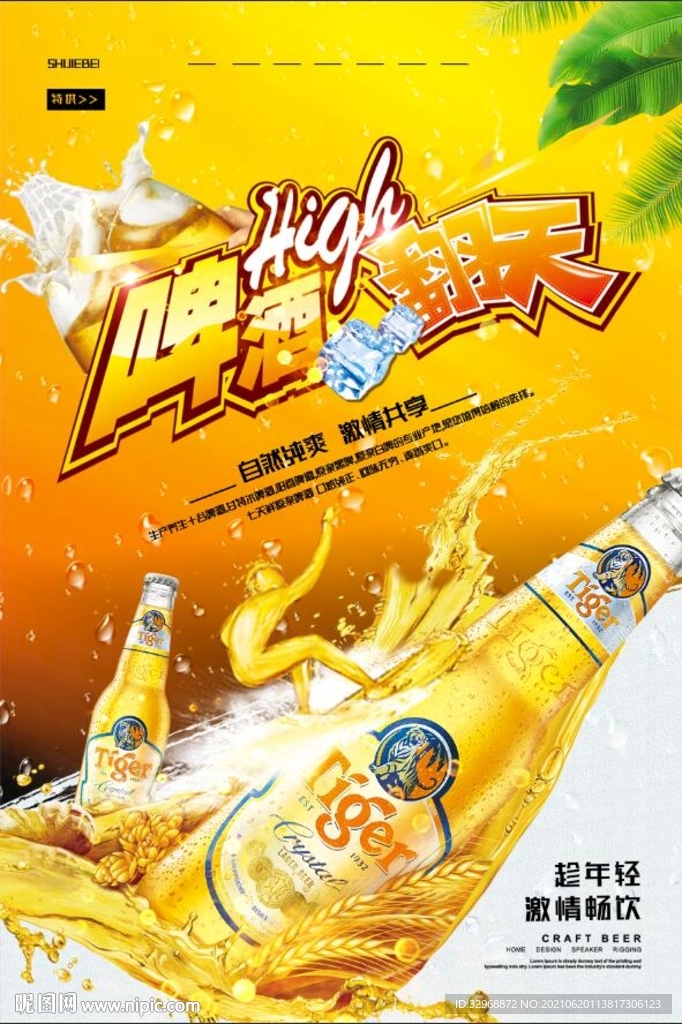 啤酒节海报  啤酒节展板