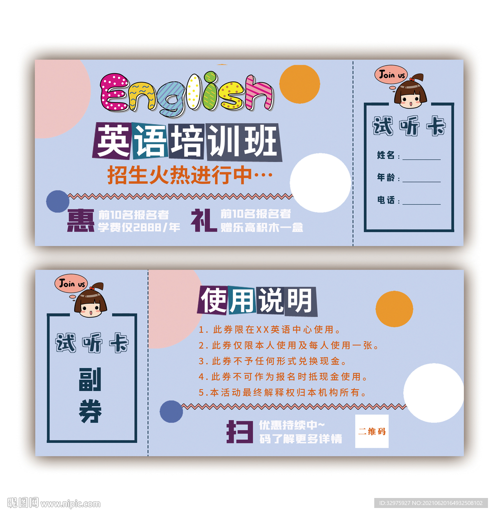 儿童英语培训班体验卡