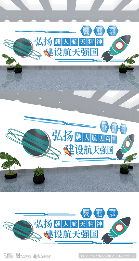 航天精神文化墙