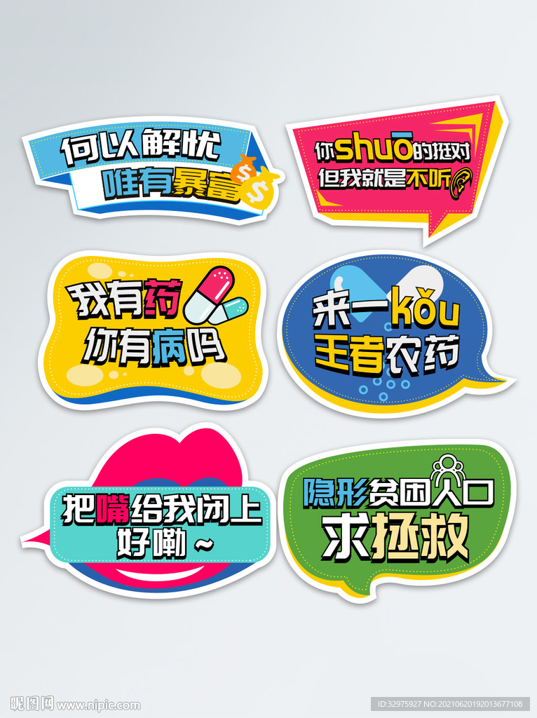 网络流行标语手举牌