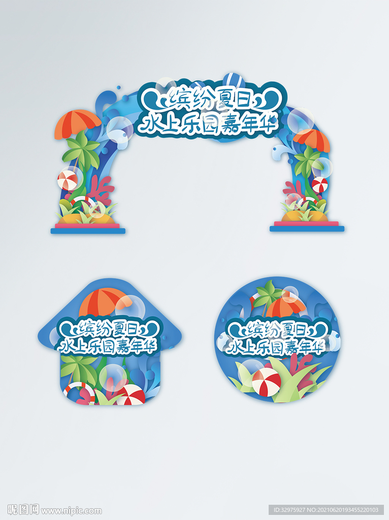 水上乐园门头