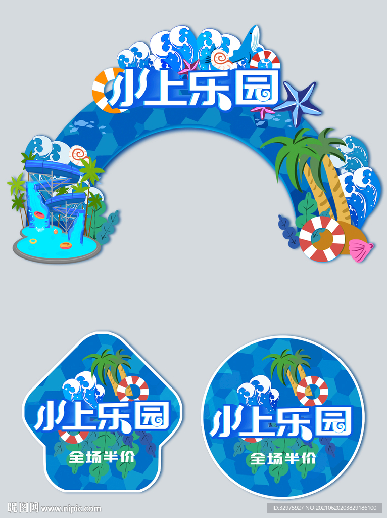 夏季水上乐园水世界门头