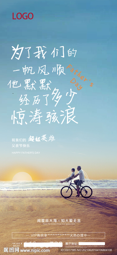 父亲节创意海报