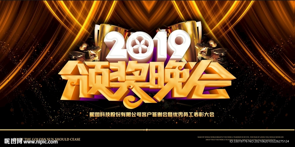颁奖典礼 企业背景 舞台展板