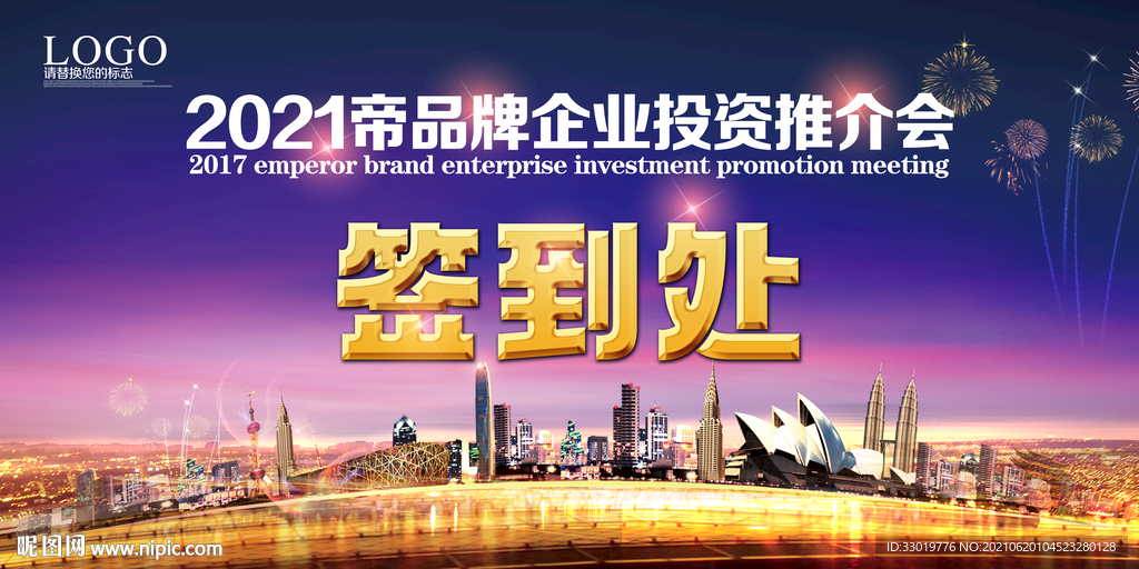 签到处 年会展板