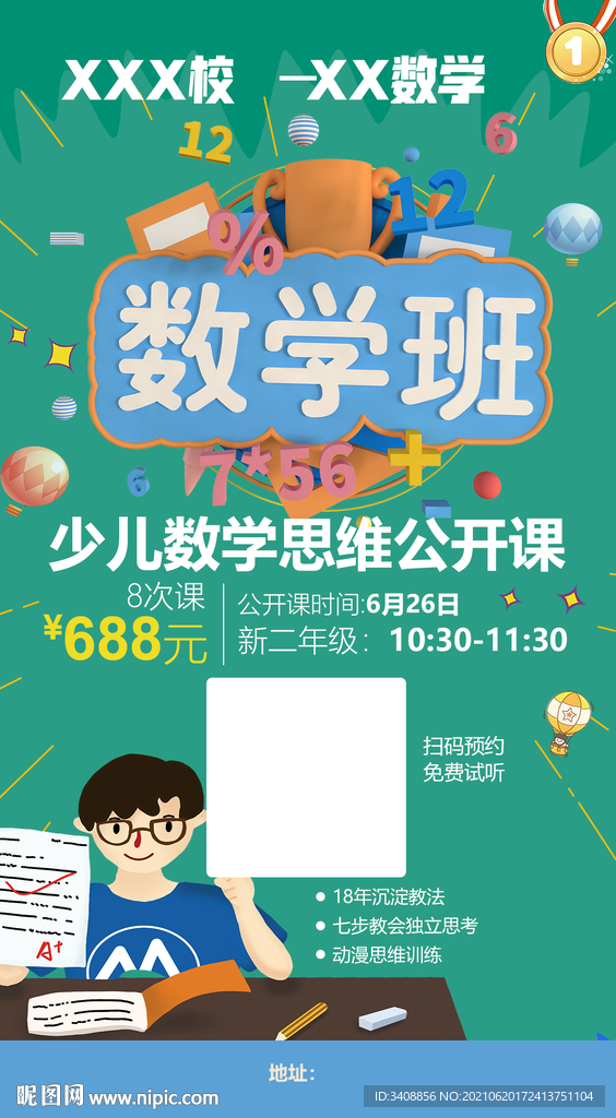 数学培优