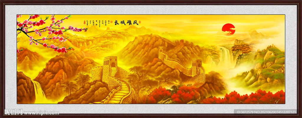 长城