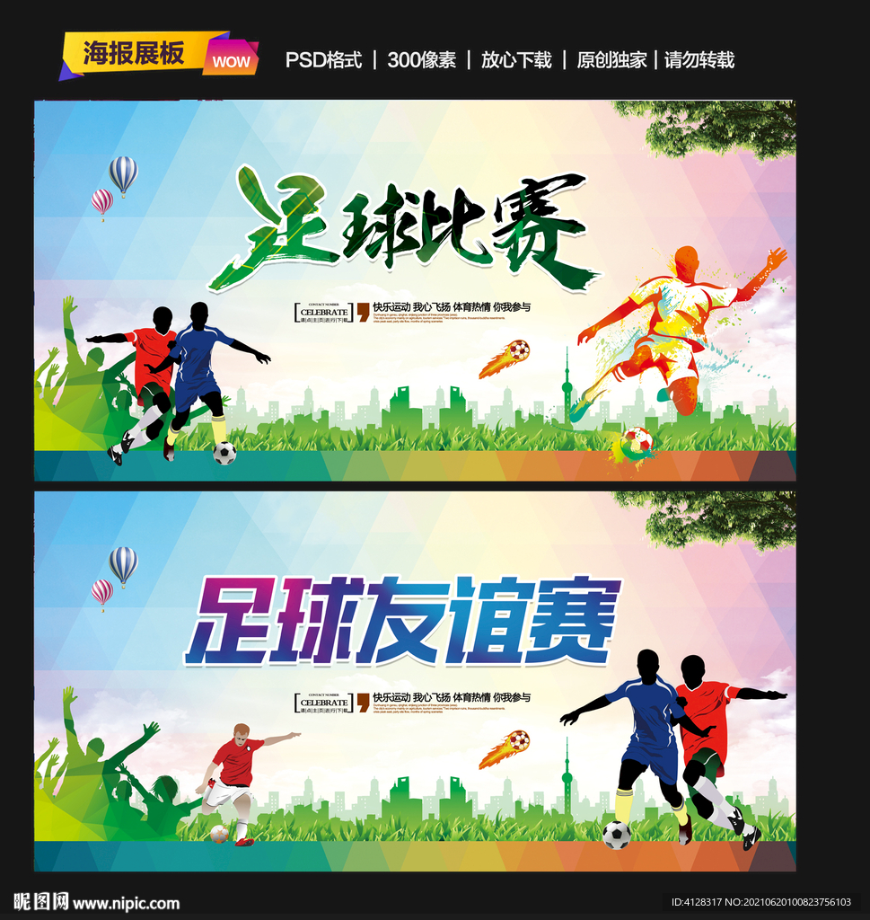 足球比赛