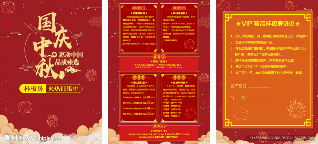活动 广告 促销