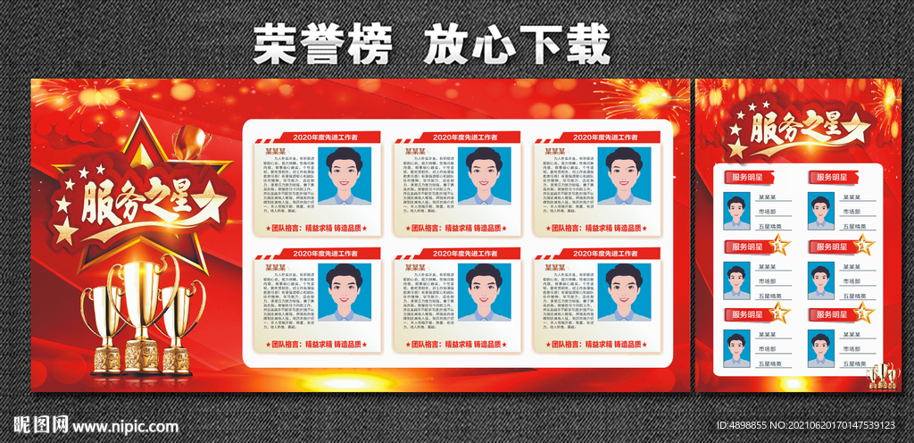 服务之星 荣誉榜