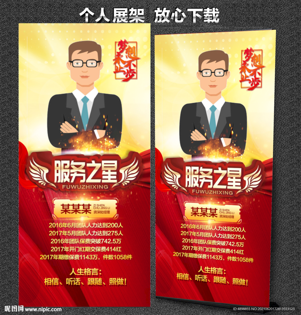 服务之星 荣誉榜