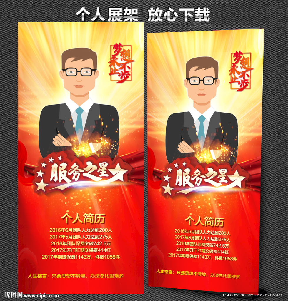 服务之星 荣誉榜