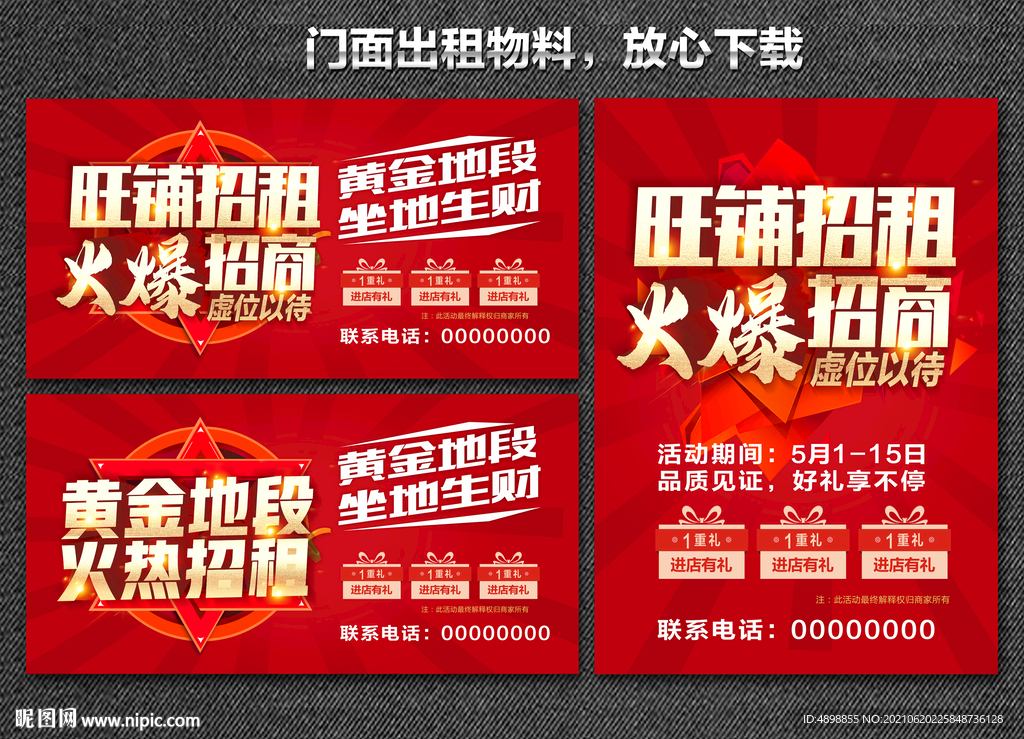 门面出租