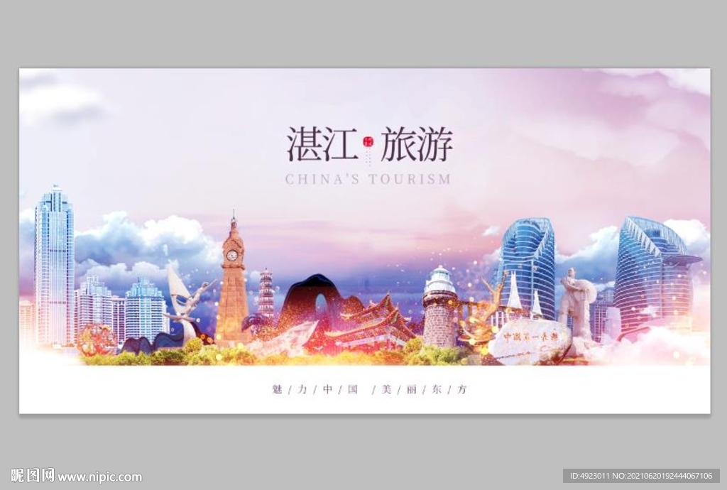 湛江