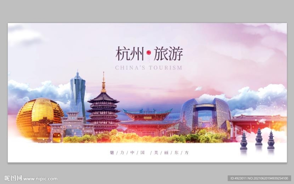 杭州