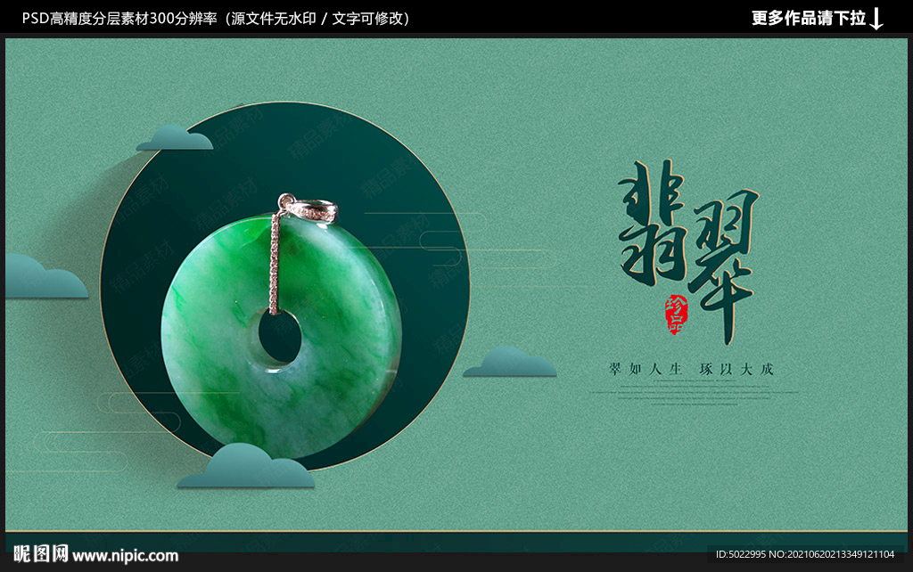 翡翠海报