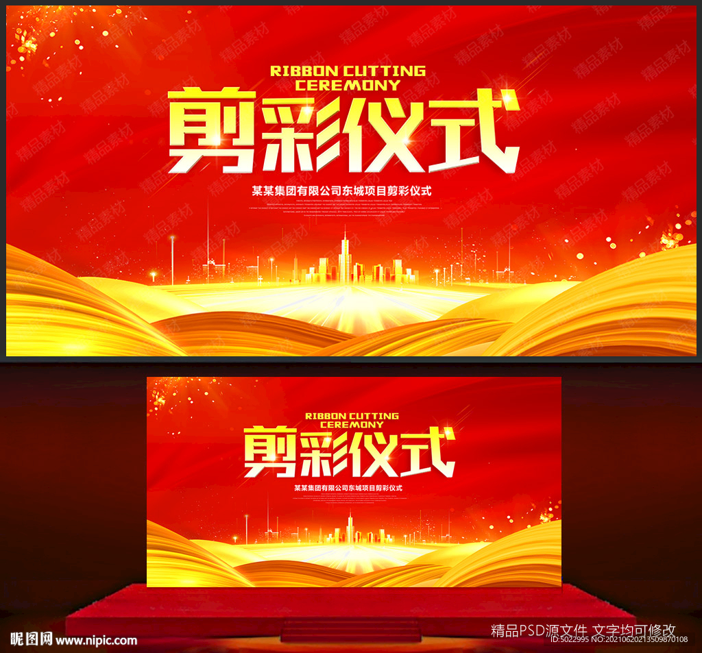 剪彩仪式