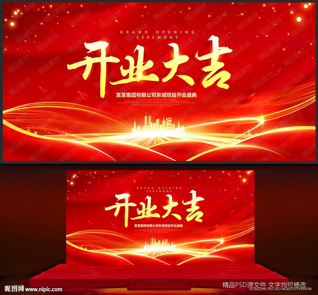 开业大吉